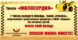 В Сухуме появилось ТАКСИ МИЛОСЕРДИЯ